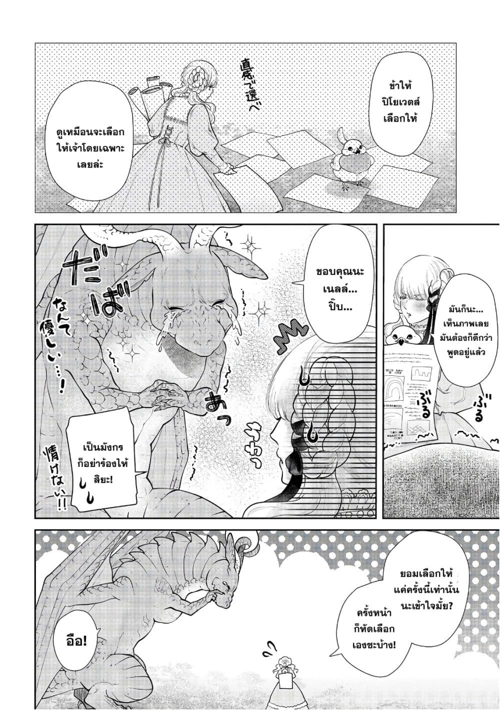 Dragon, Ie wo Kau หาบ้านให้มังกรที! page 27