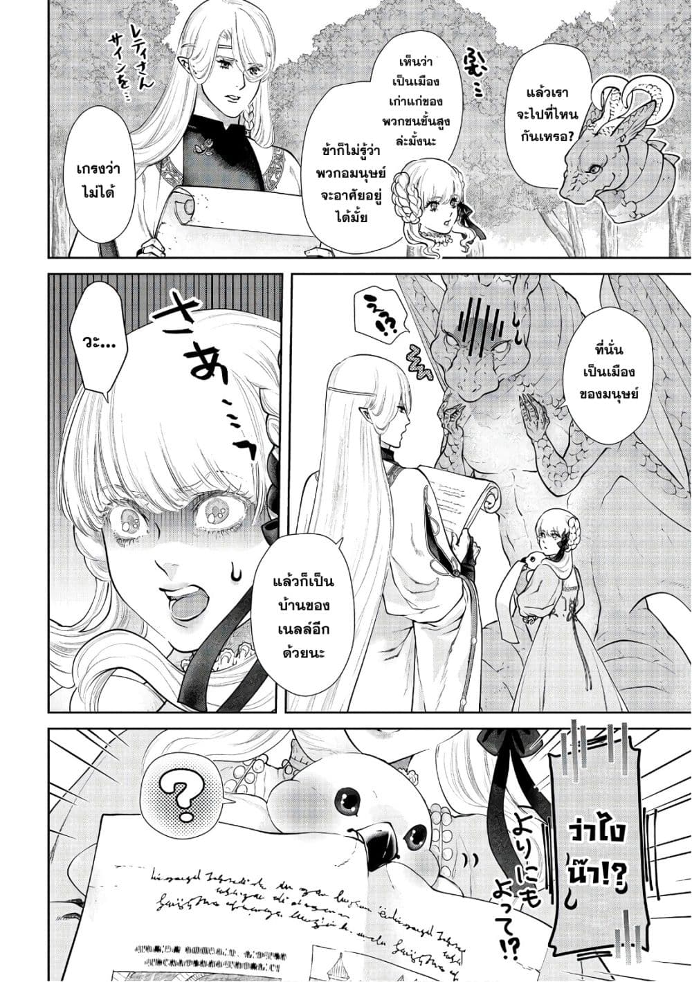 Dragon, Ie wo Kau หาบ้านให้มังกรที! page 29