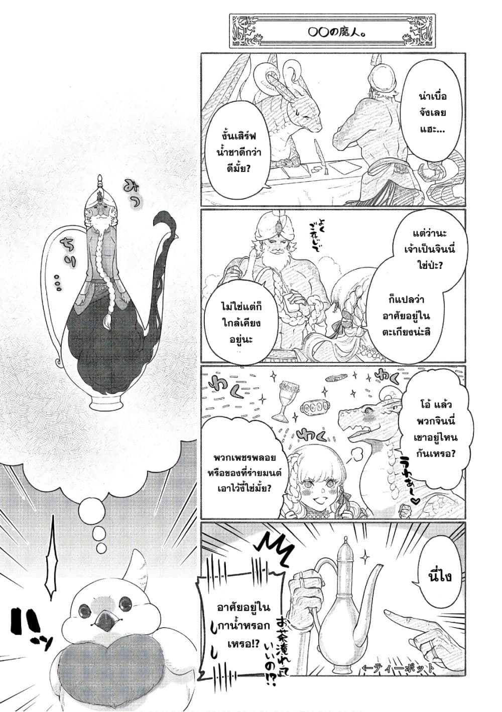 Dragon, Ie wo Kau หาบ้านให้มังกรที! page 30