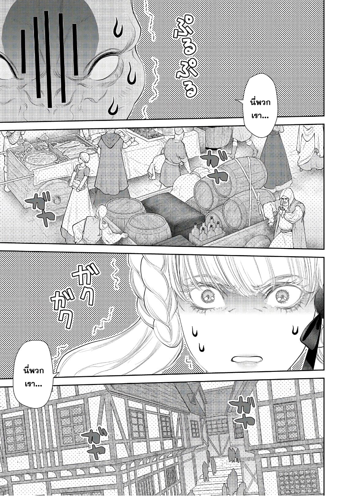 Dragon, Ie wo Kau หาบ้านให้มังกรที! page 2
