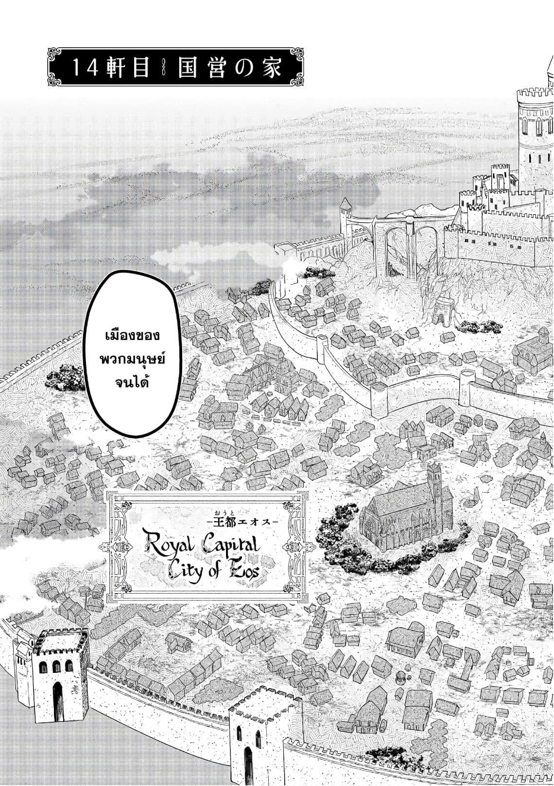 Dragon, Ie wo Kau หาบ้านให้มังกรที! page 4