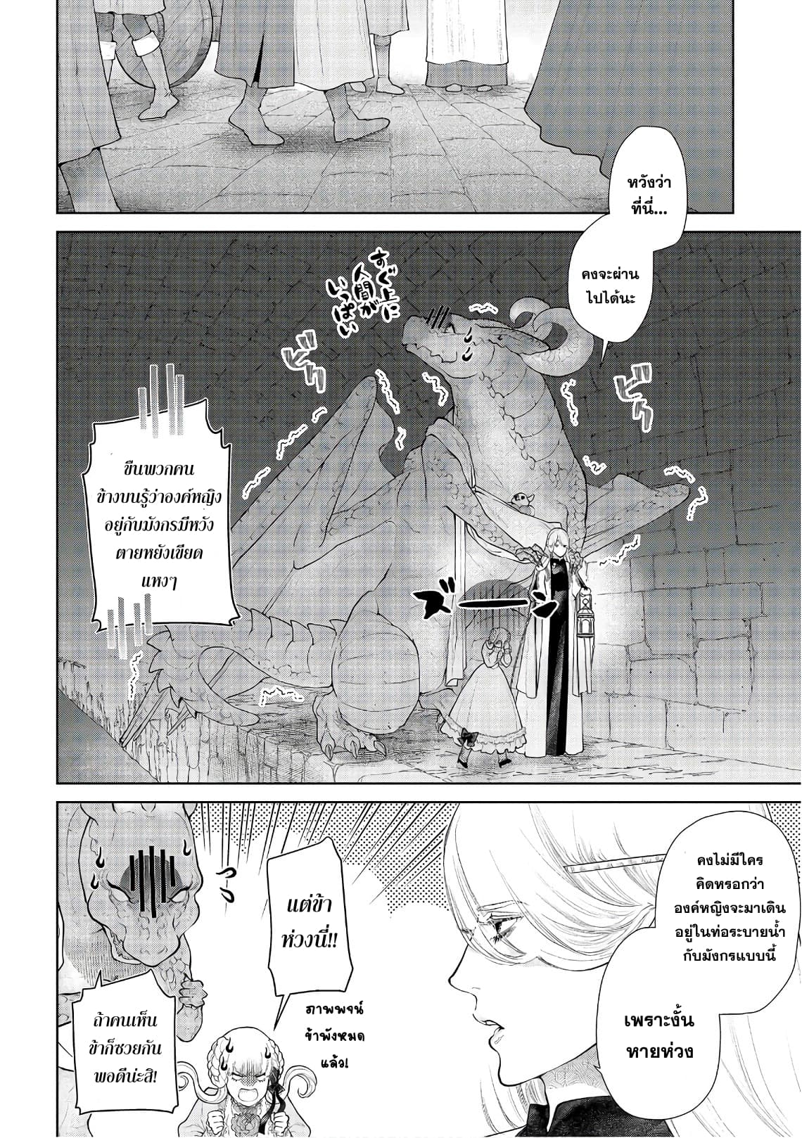 Dragon, Ie wo Kau หาบ้านให้มังกรที! page 5