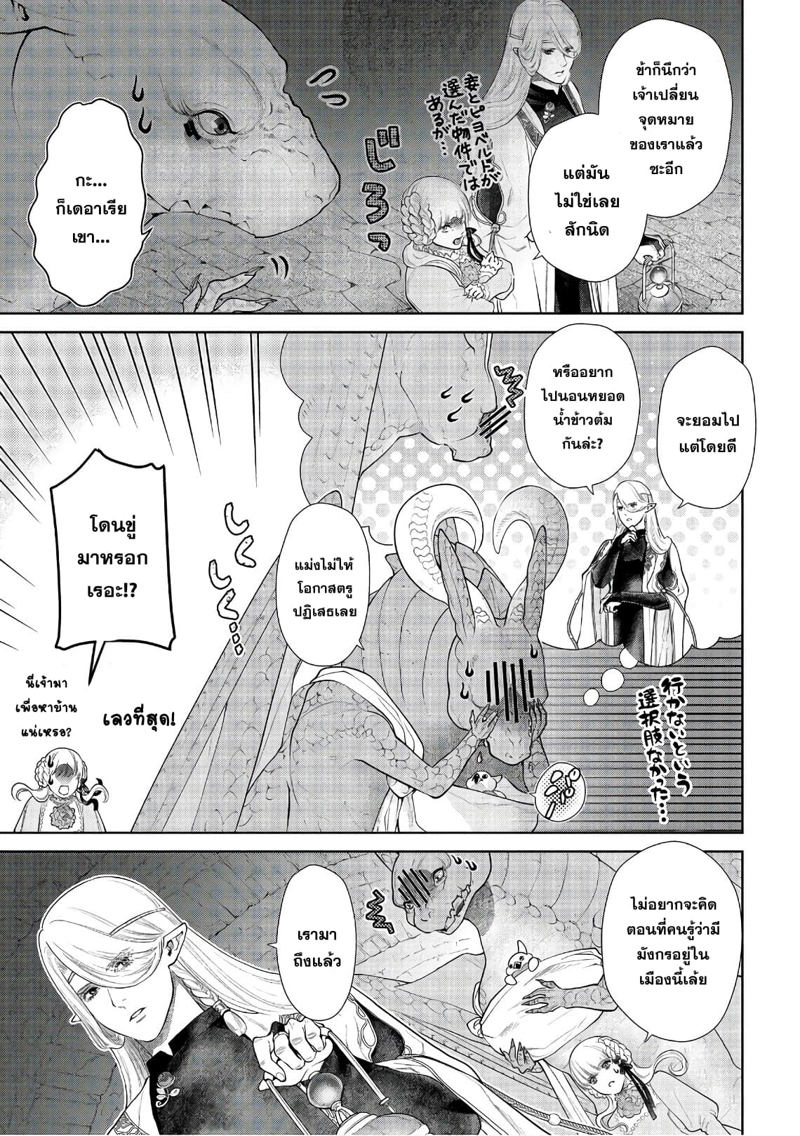 Dragon, Ie wo Kau หาบ้านให้มังกรที! page 6