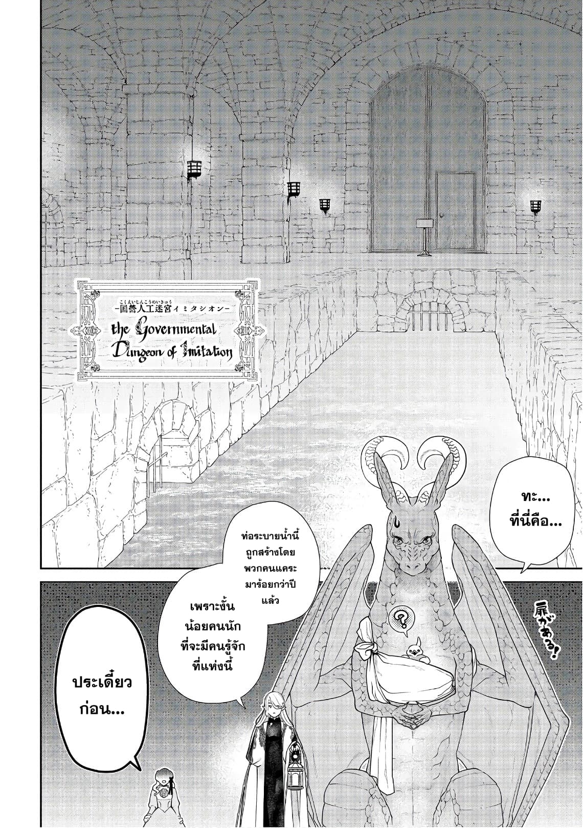 Dragon, Ie wo Kau หาบ้านให้มังกรที! page 7
