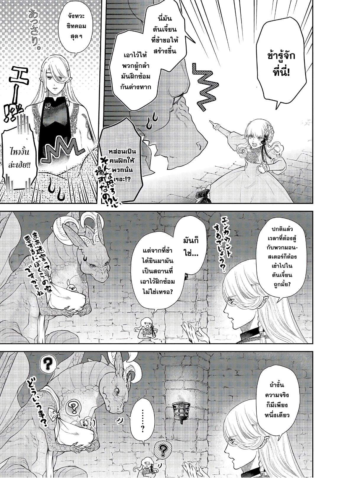 Dragon, Ie wo Kau หาบ้านให้มังกรที! page 8