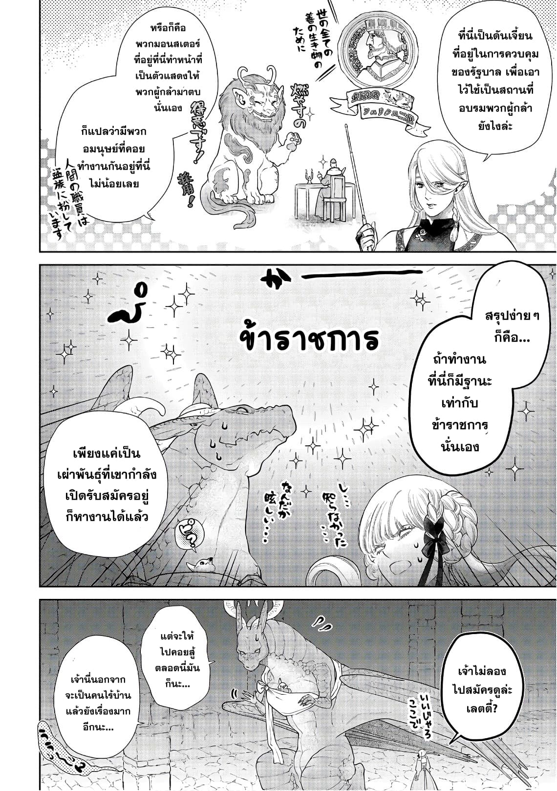 Dragon, Ie wo Kau หาบ้านให้มังกรที! page 9