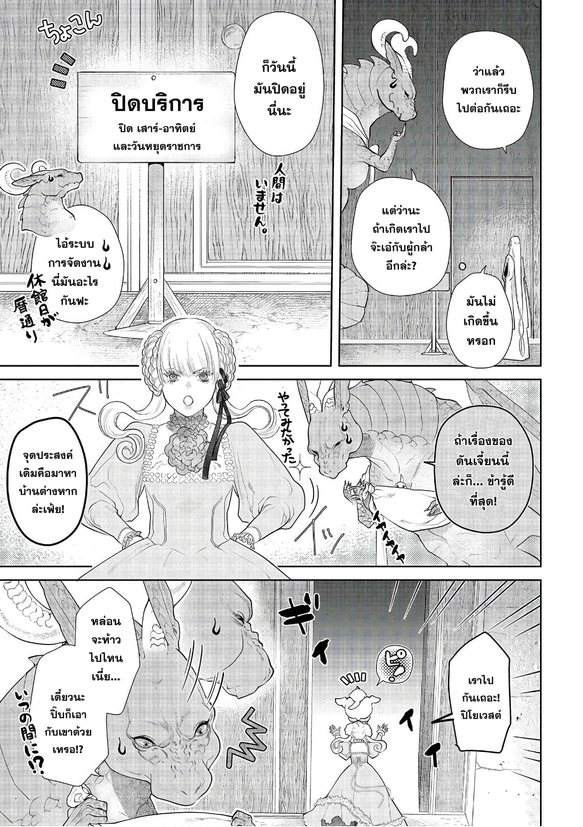 Dragon, Ie wo Kau หาบ้านให้มังกรที! page 10