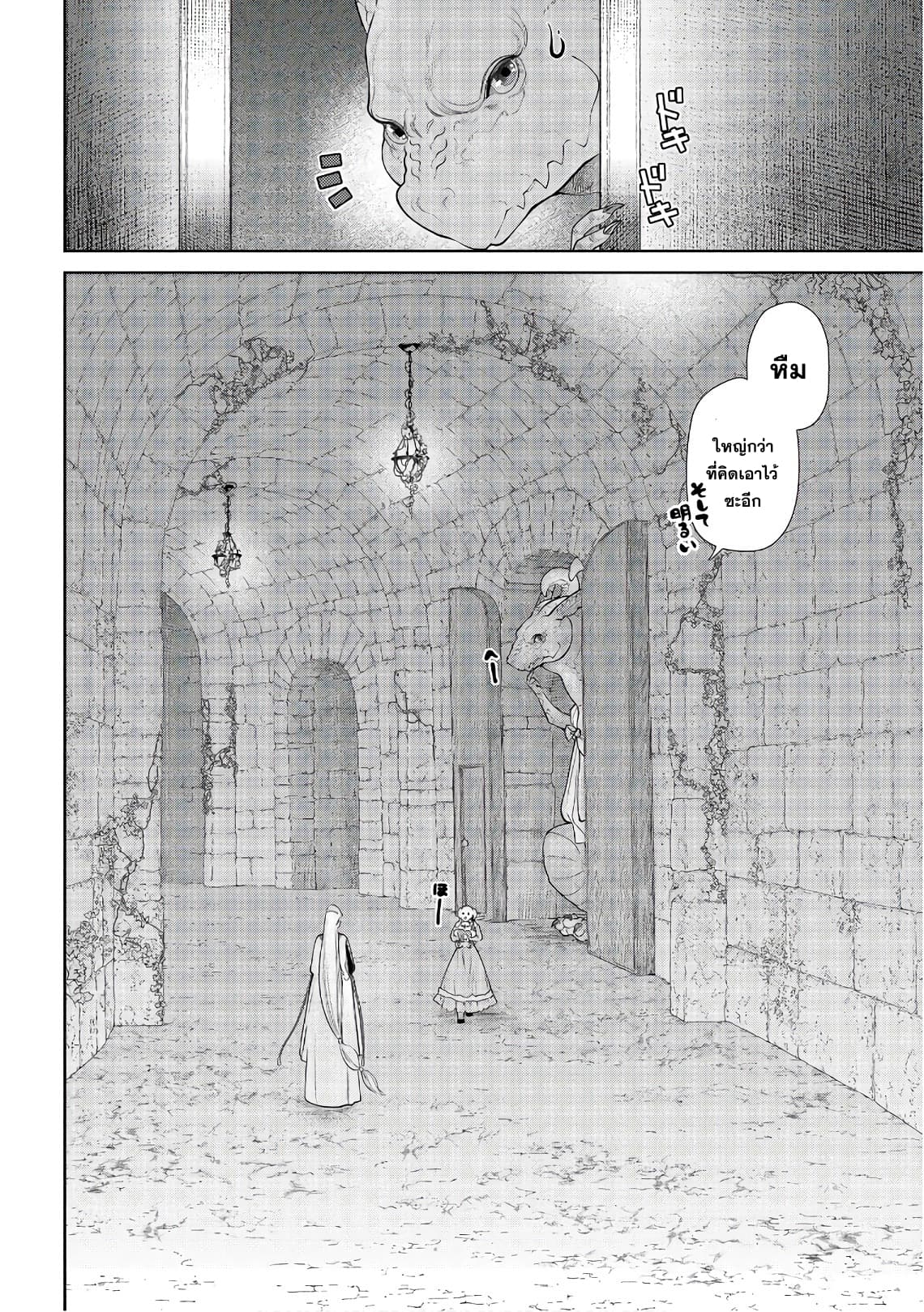 Dragon, Ie wo Kau หาบ้านให้มังกรที! page 11