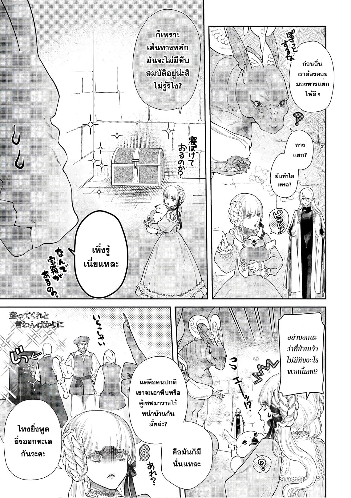 Dragon, Ie wo Kau หาบ้านให้มังกรที! page 12