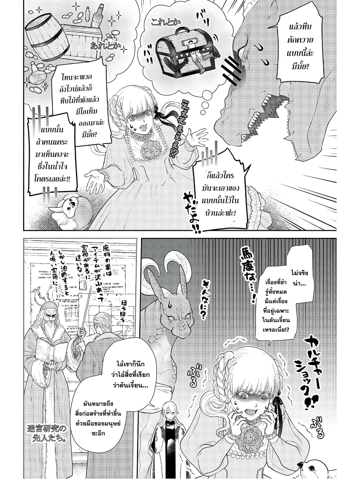 Dragon, Ie wo Kau หาบ้านให้มังกรที! page 13