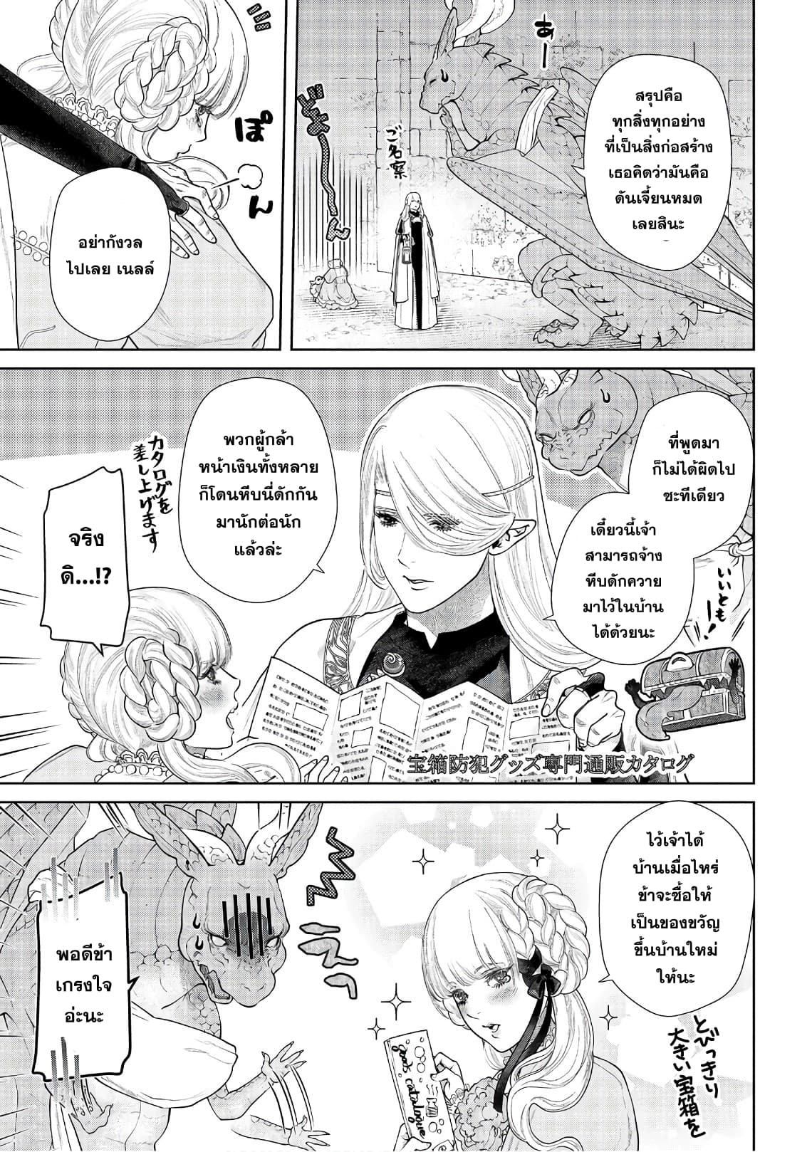 Dragon, Ie wo Kau หาบ้านให้มังกรที! page 14