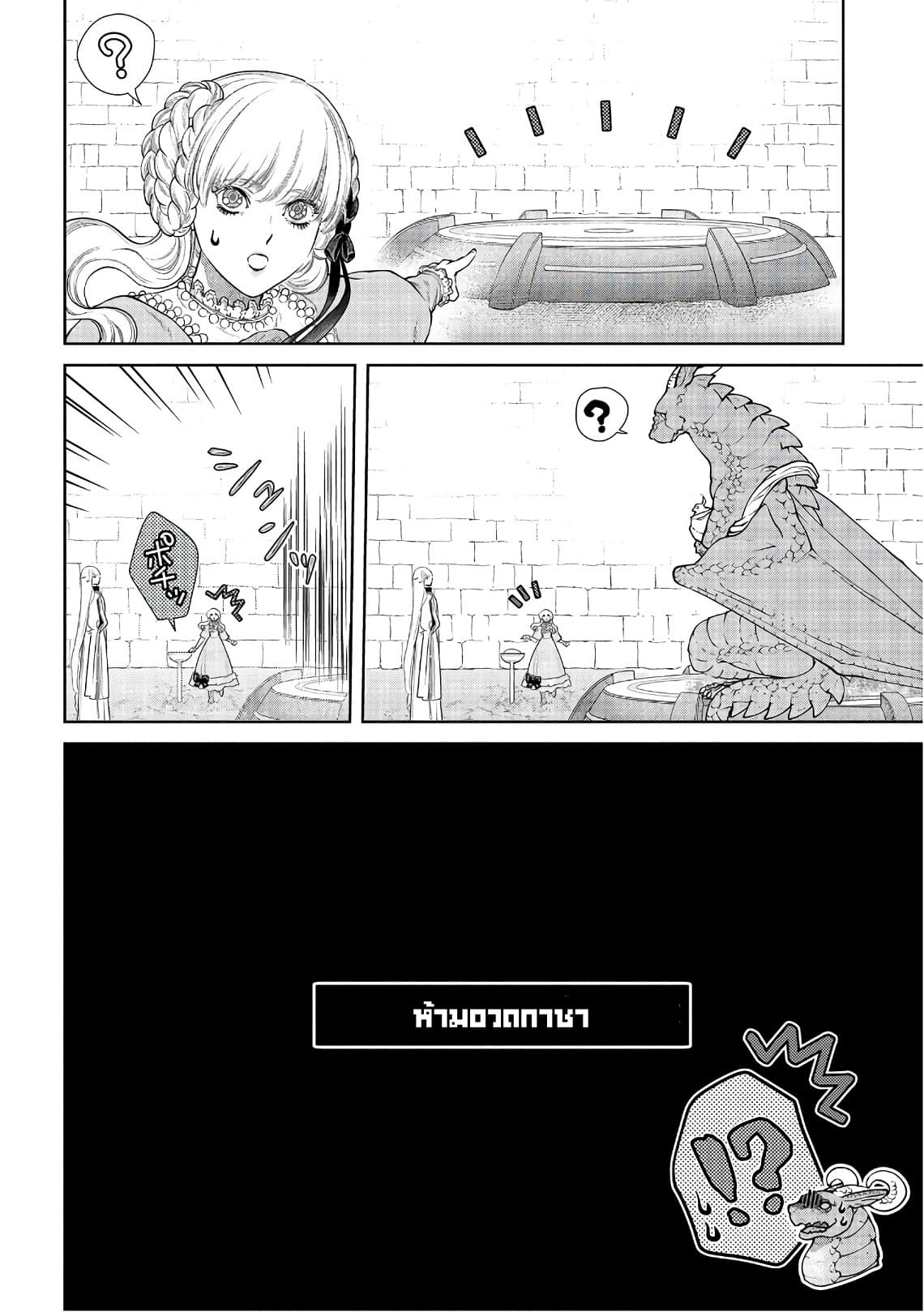 Dragon, Ie wo Kau หาบ้านให้มังกรที! page 17