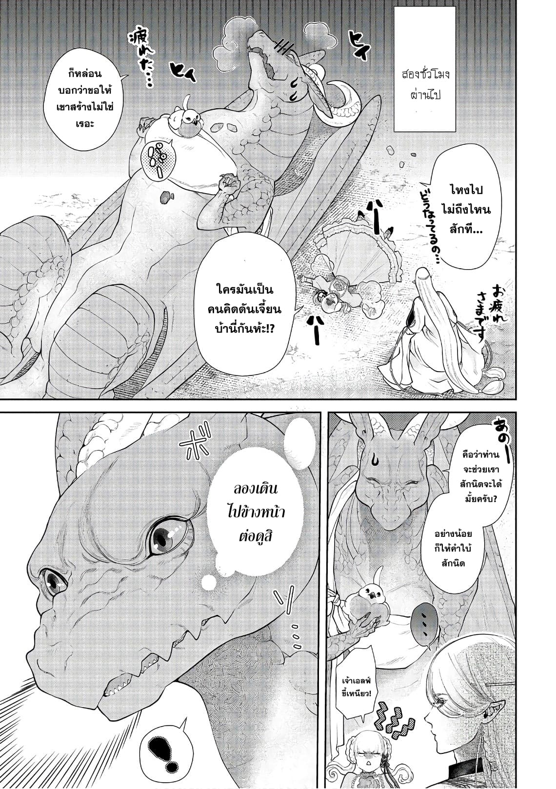 Dragon, Ie wo Kau หาบ้านให้มังกรที! page 18