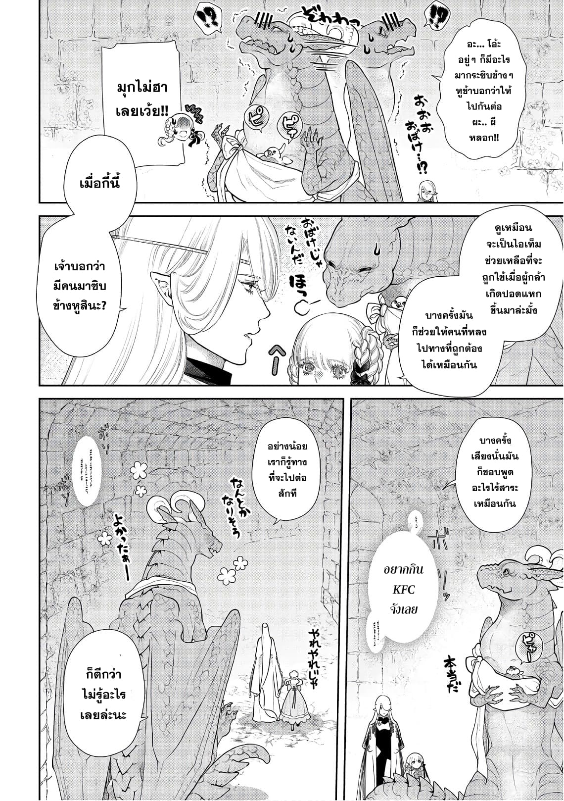 Dragon, Ie wo Kau หาบ้านให้มังกรที! page 19