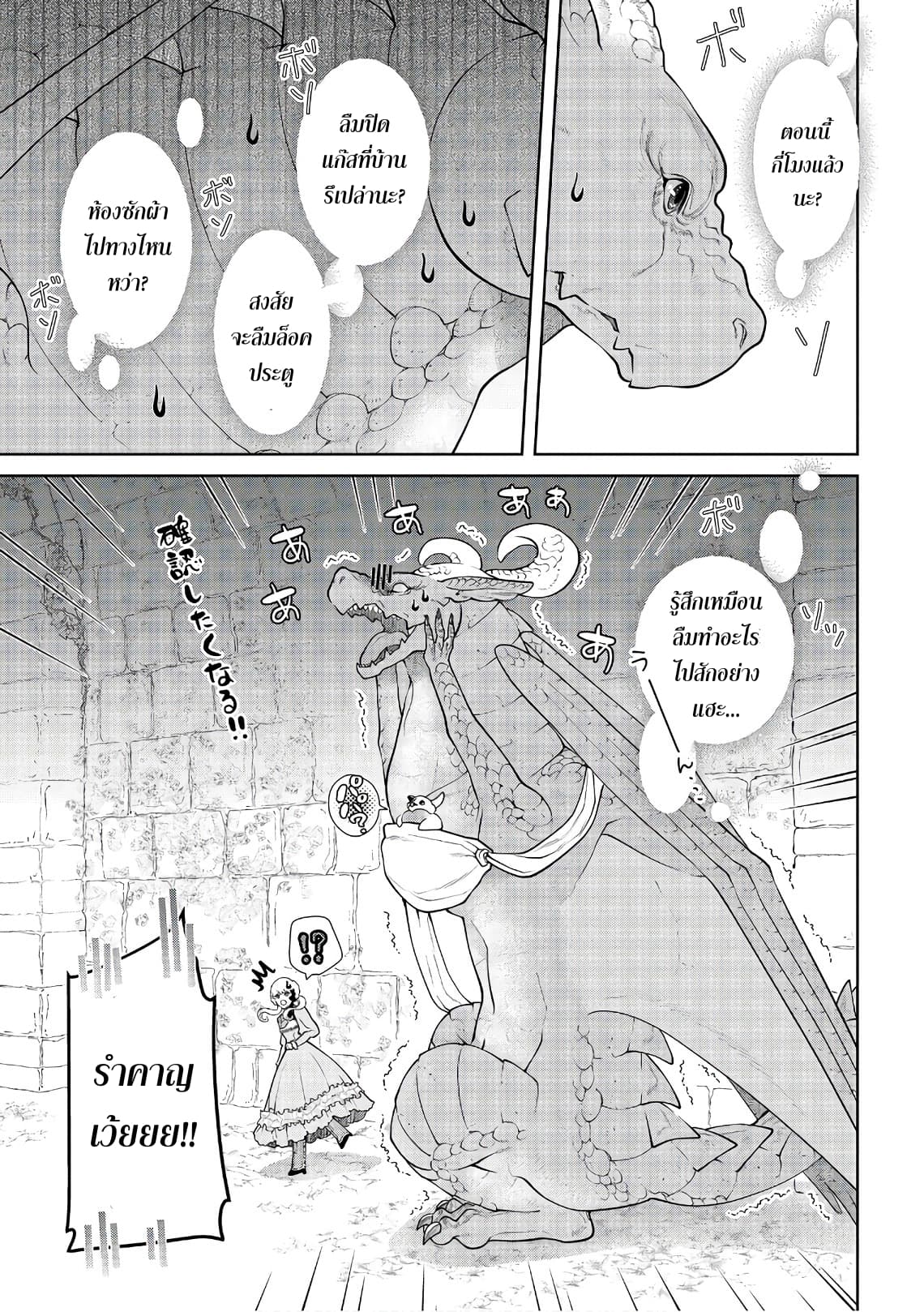 Dragon, Ie wo Kau หาบ้านให้มังกรที! page 20