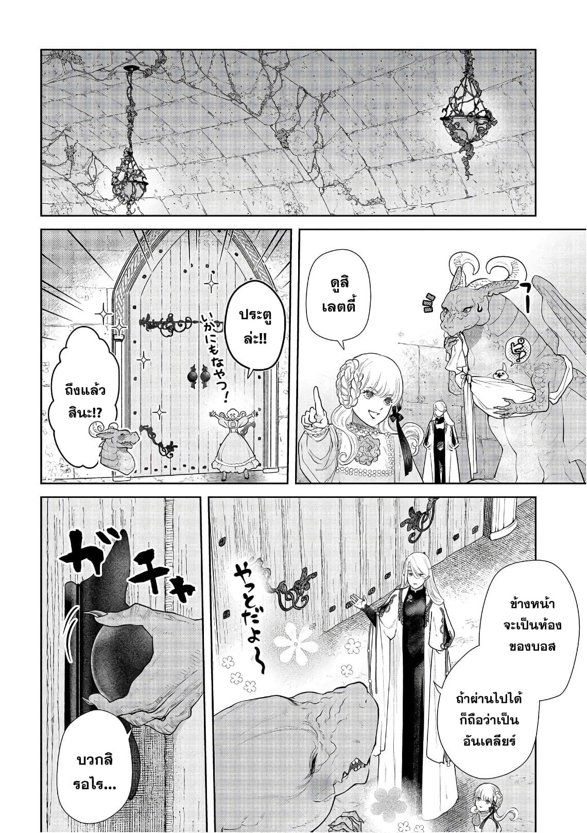 Dragon, Ie wo Kau หาบ้านให้มังกรที! page 21