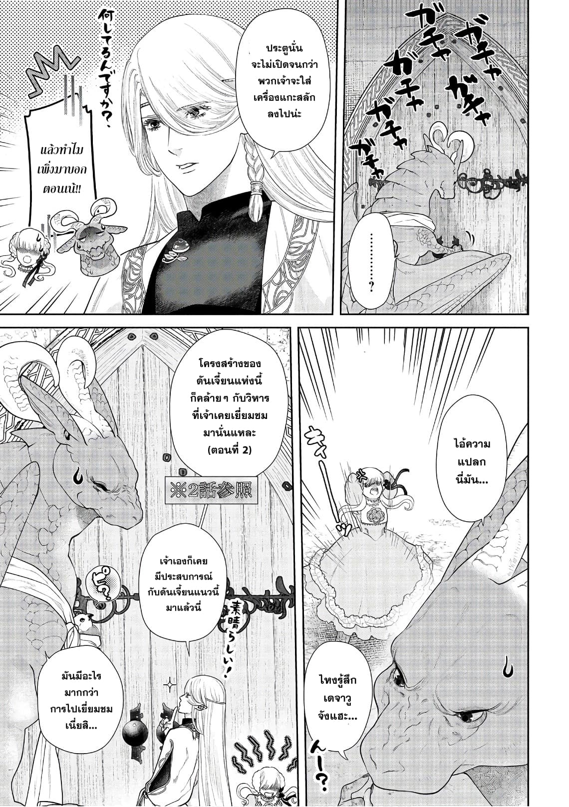 Dragon, Ie wo Kau หาบ้านให้มังกรที! page 22