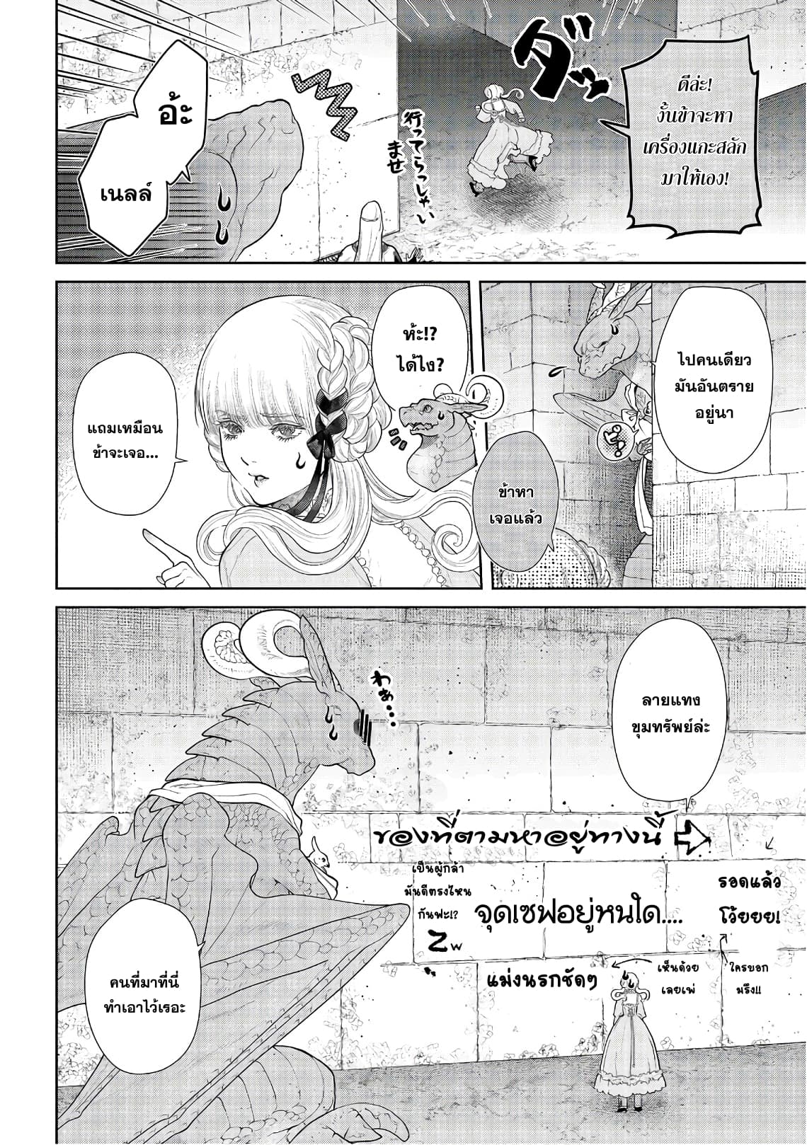 Dragon, Ie wo Kau หาบ้านให้มังกรที! page 23