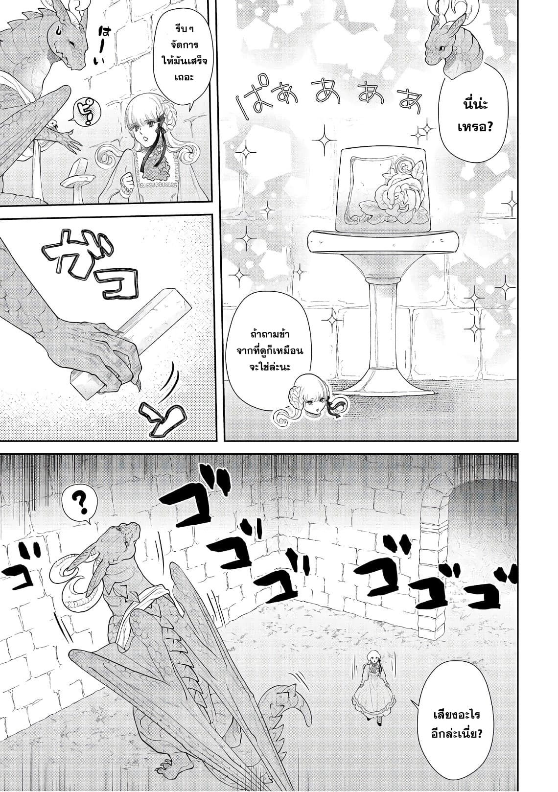 Dragon, Ie wo Kau หาบ้านให้มังกรที! page 24