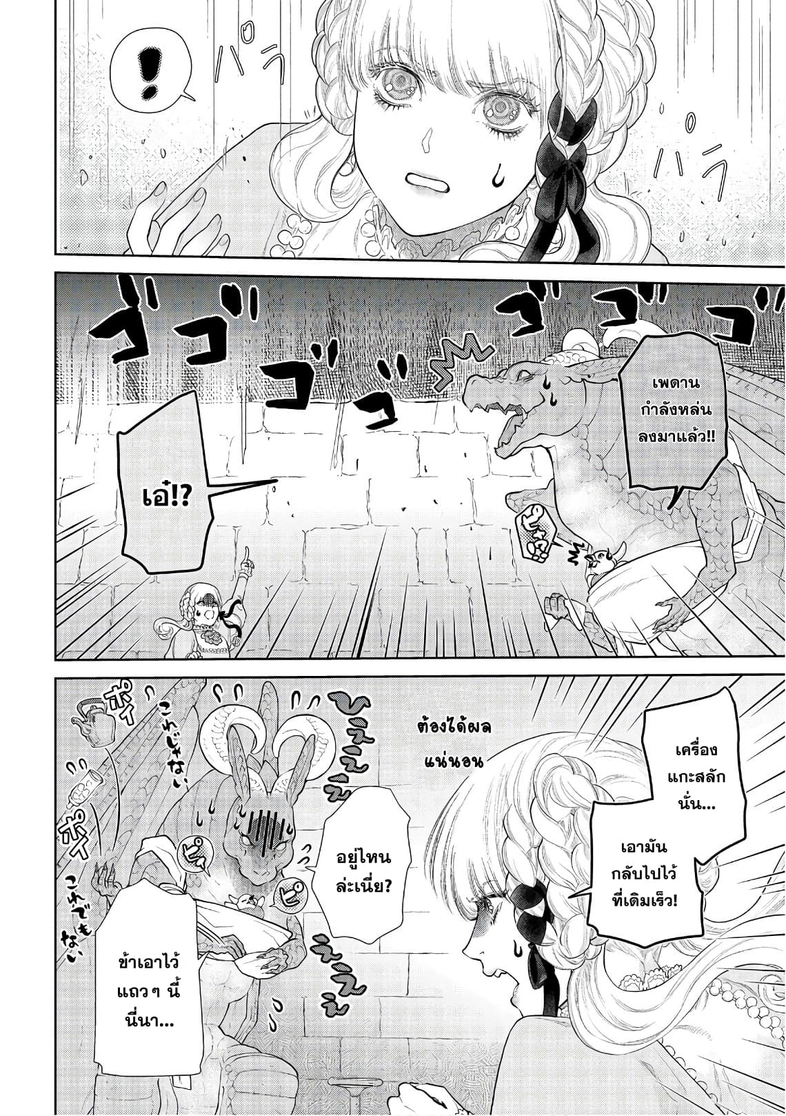Dragon, Ie wo Kau หาบ้านให้มังกรที! page 25