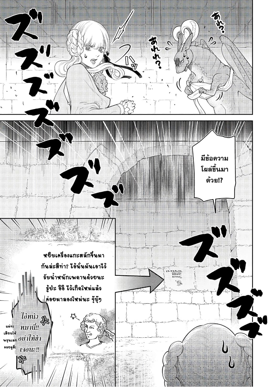 Dragon, Ie wo Kau หาบ้านให้มังกรที! page 26