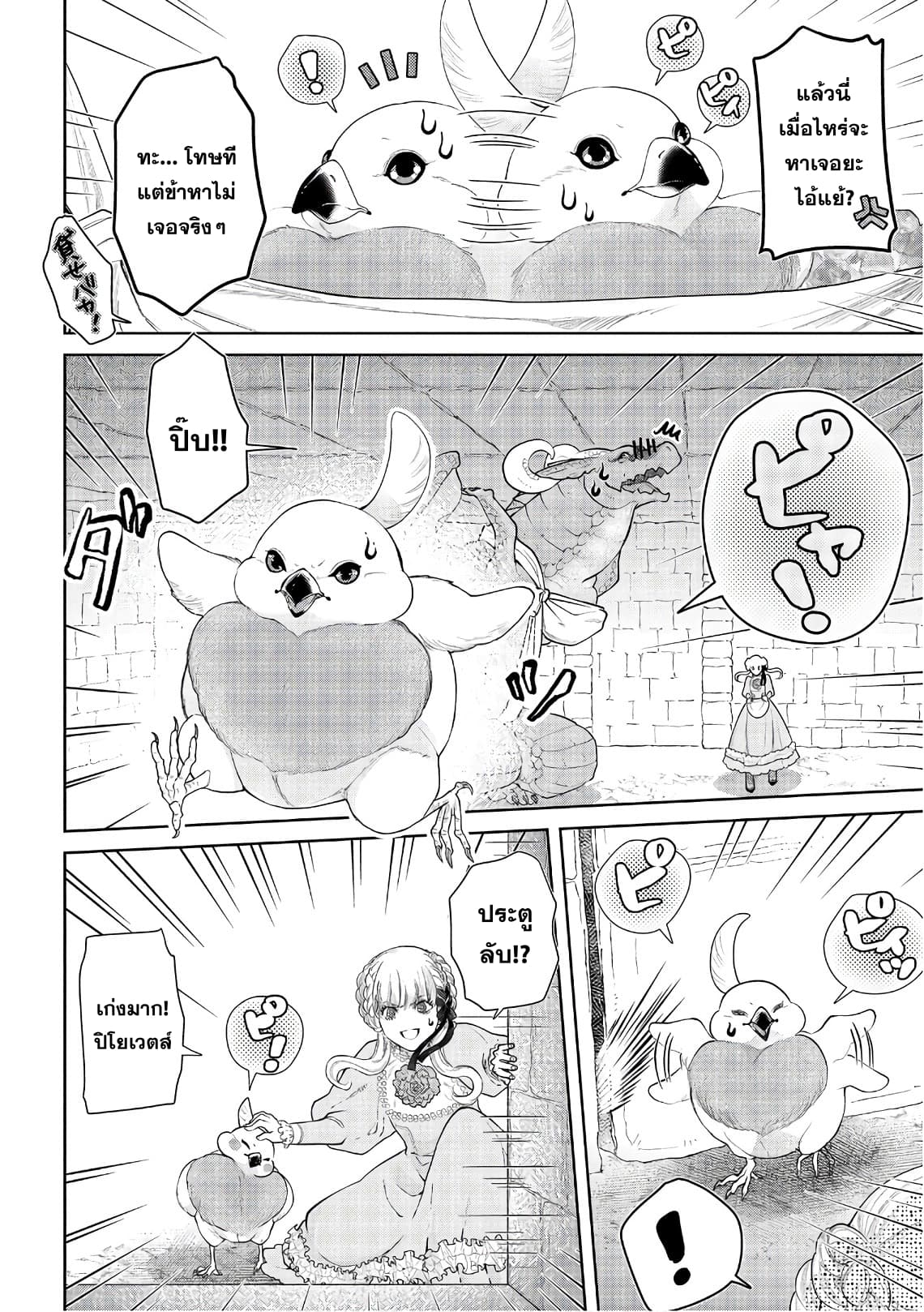 Dragon, Ie wo Kau หาบ้านให้มังกรที! page 27