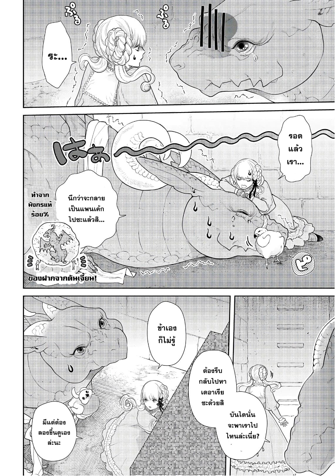 Dragon, Ie wo Kau หาบ้านให้มังกรที! page 29