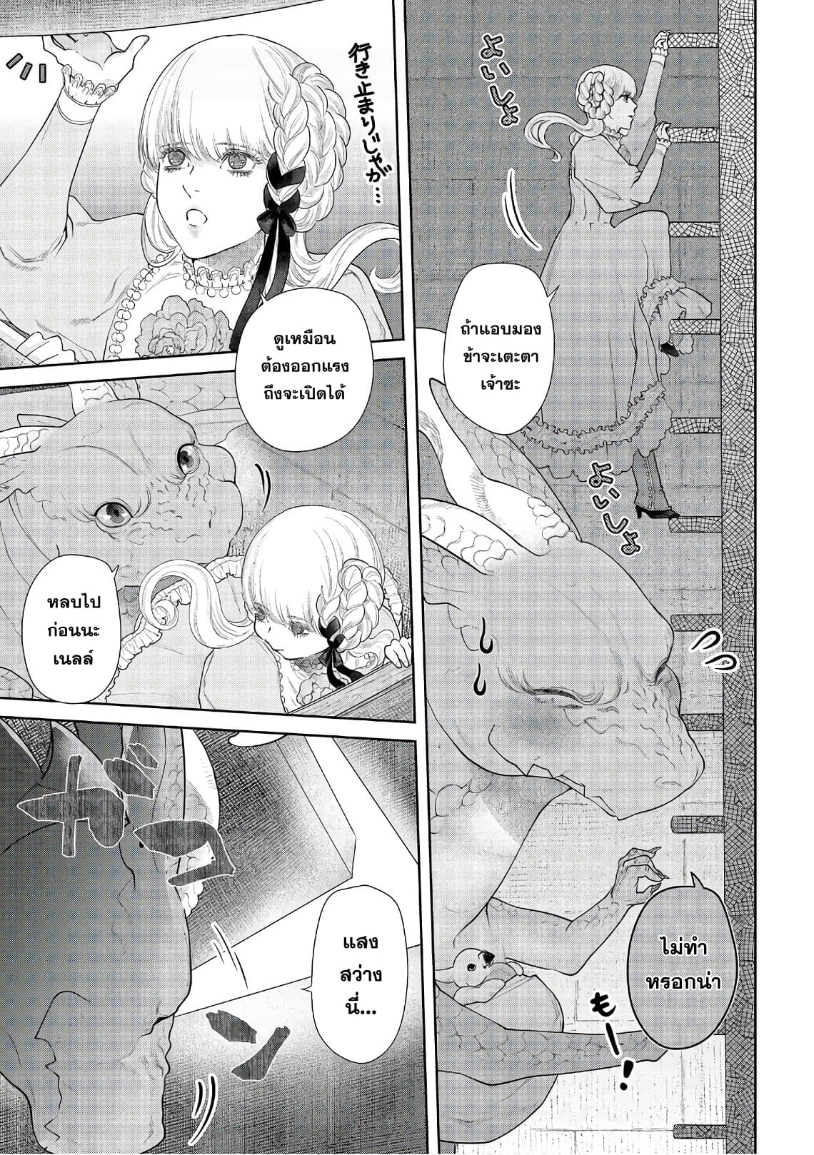 Dragon, Ie wo Kau หาบ้านให้มังกรที! page 30