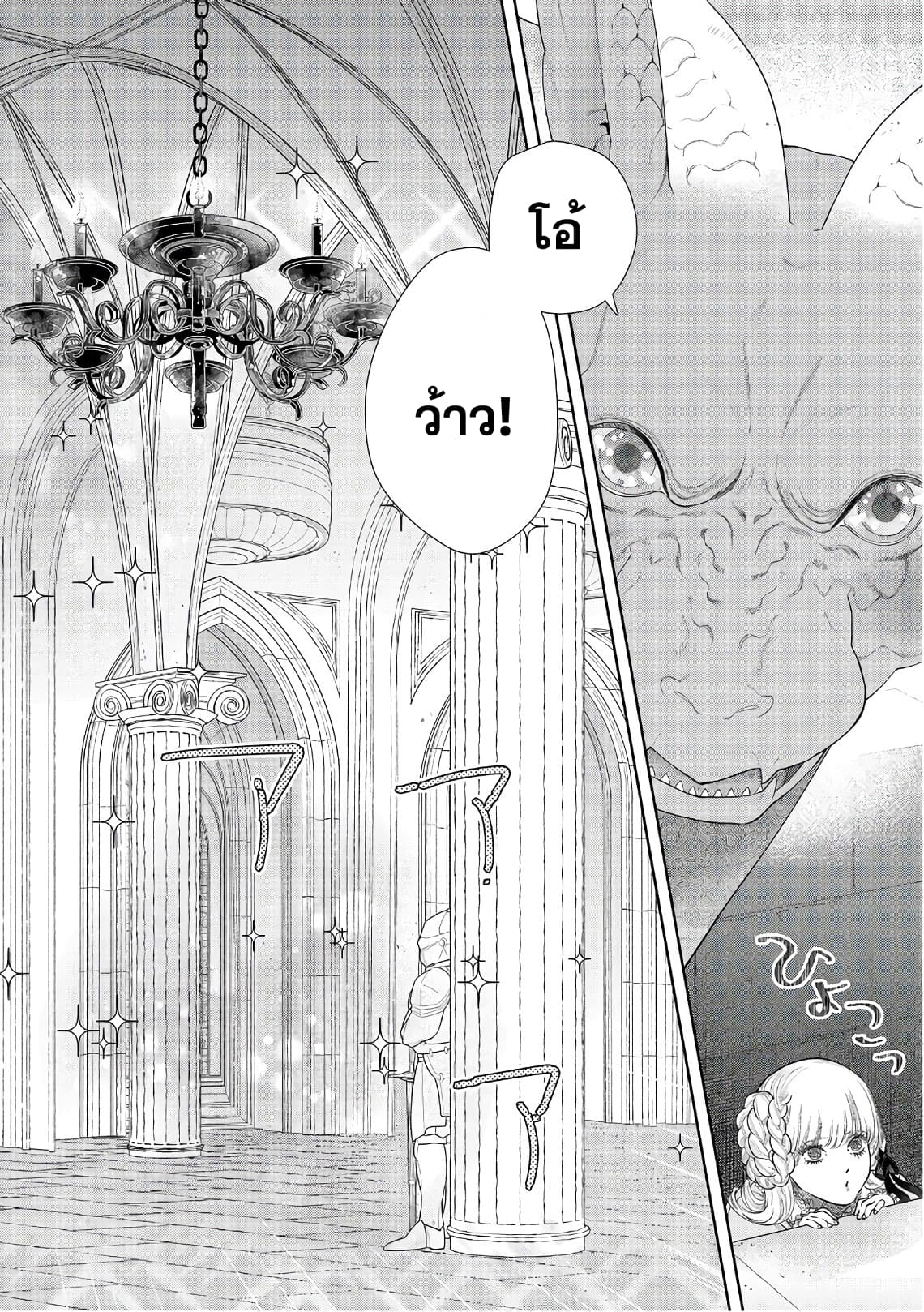 Dragon, Ie wo Kau หาบ้านให้มังกรที! page 31