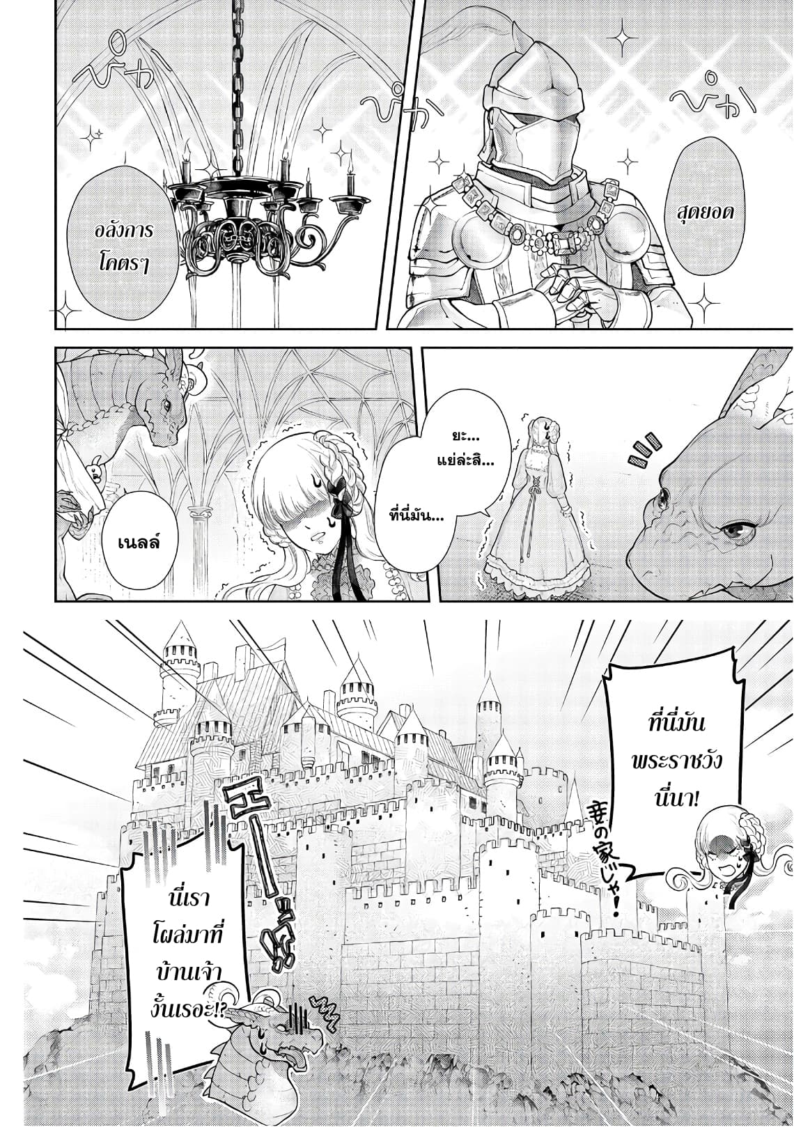 Dragon, Ie wo Kau หาบ้านให้มังกรที! page 33