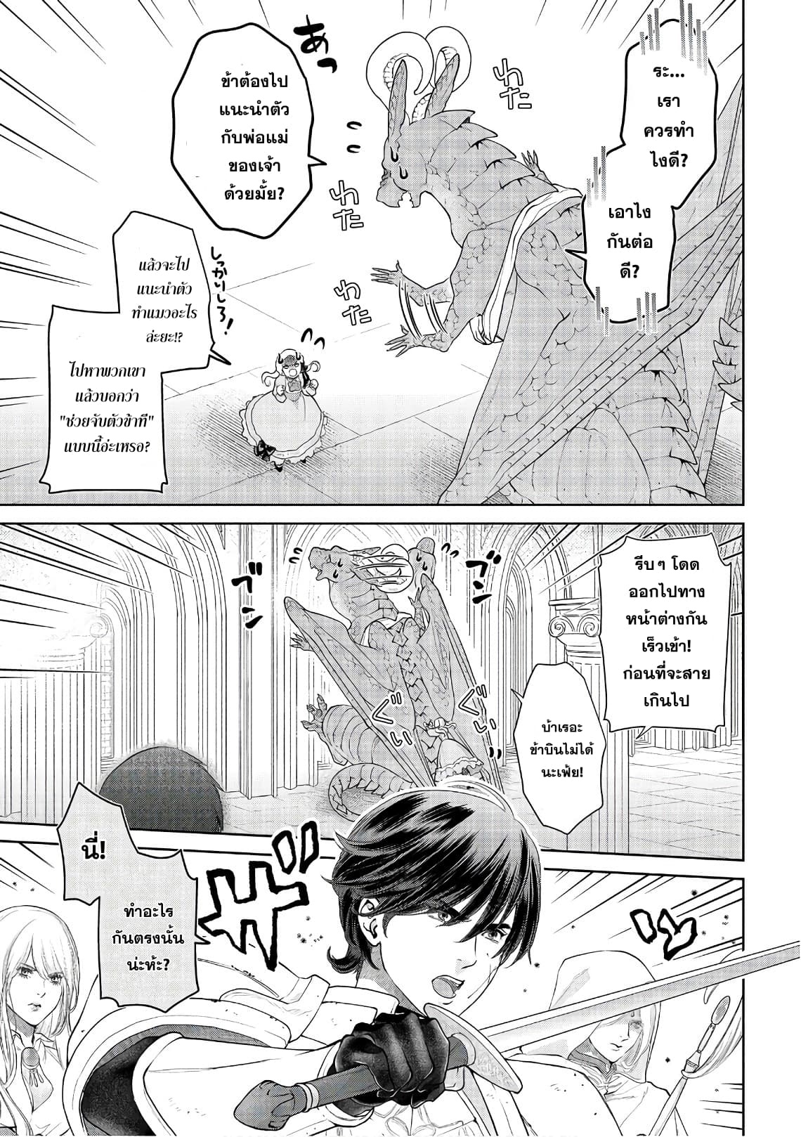 Dragon, Ie wo Kau หาบ้านให้มังกรที! page 34