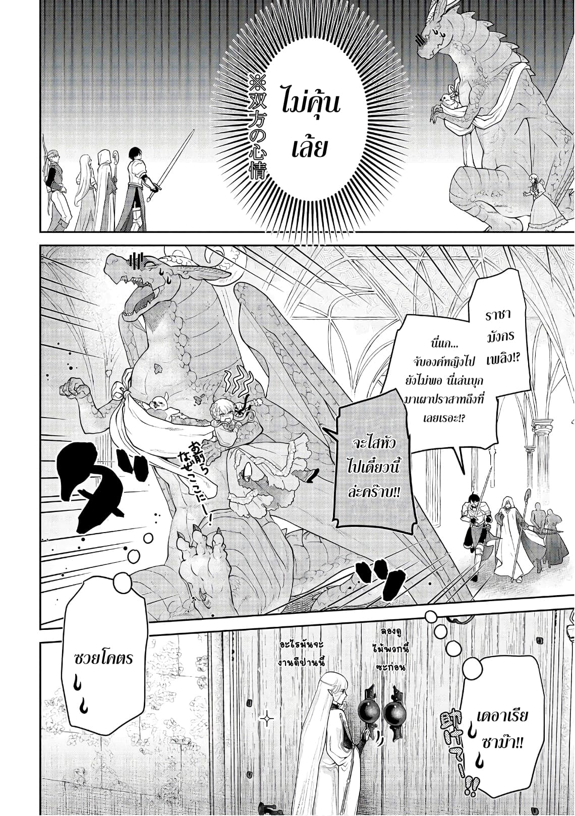 Dragon, Ie wo Kau หาบ้านให้มังกรที! page 35