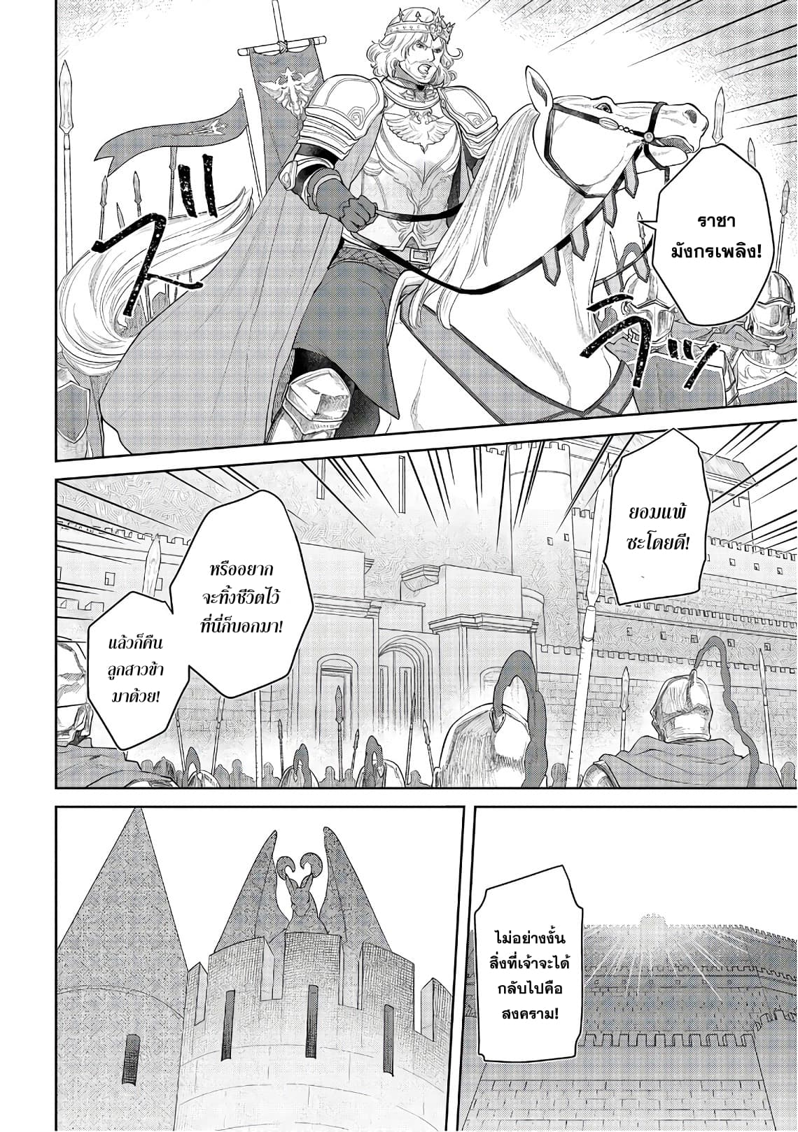 Dragon, Ie wo Kau หาบ้านให้มังกรที! page 3