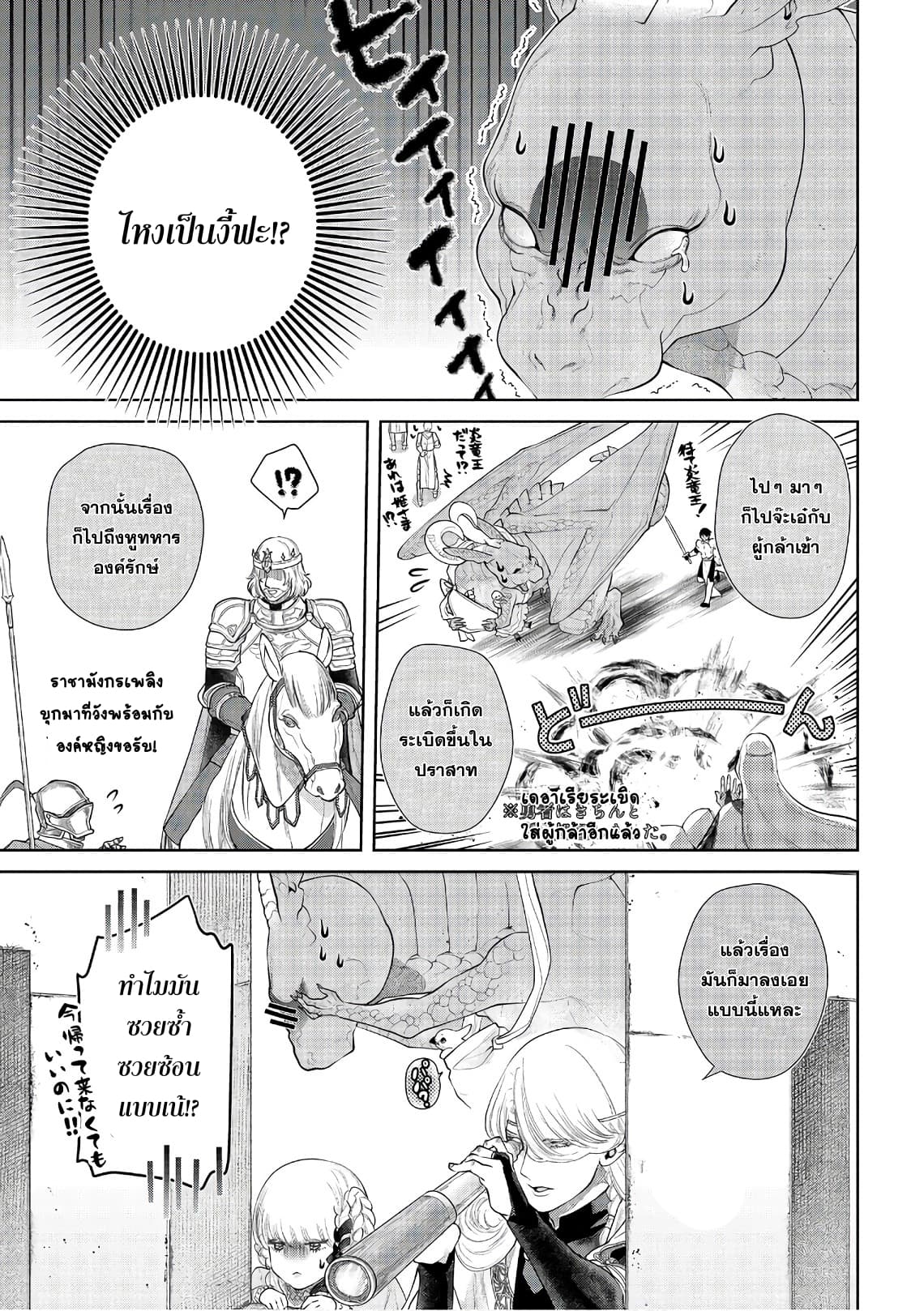Dragon, Ie wo Kau หาบ้านให้มังกรที! page 4