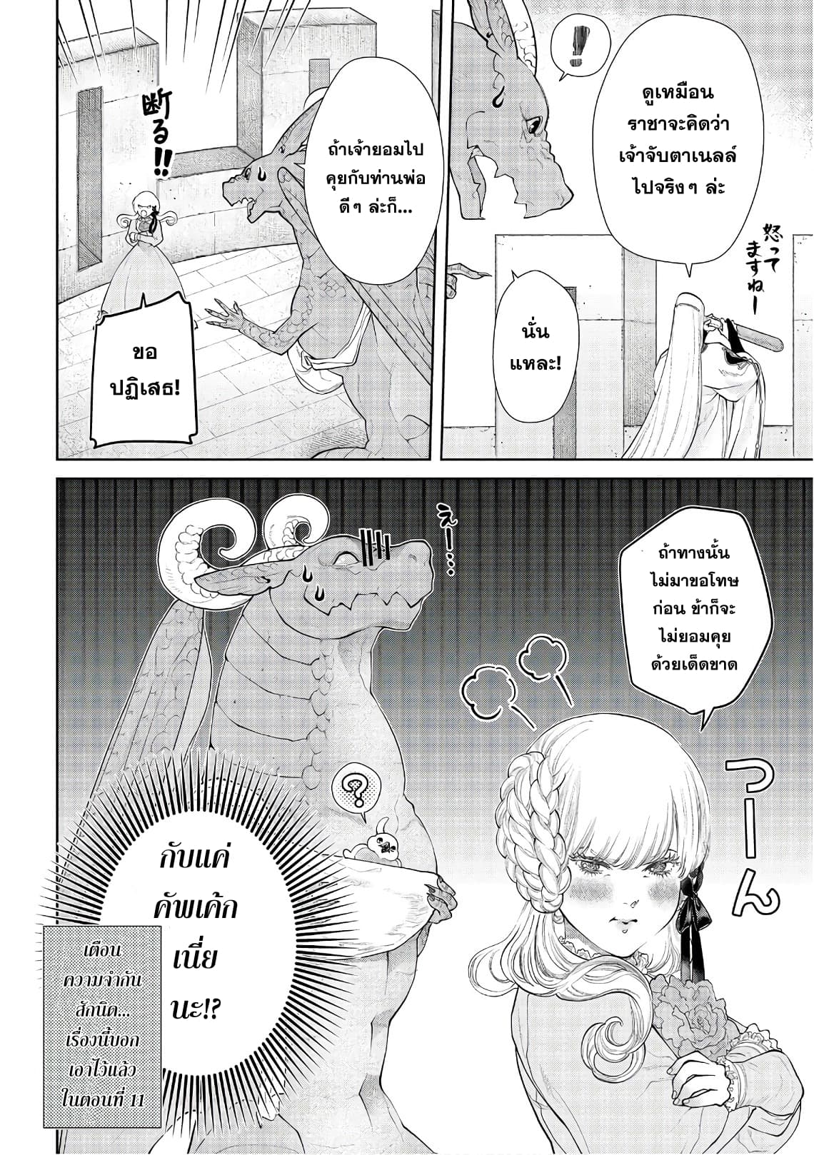 Dragon, Ie wo Kau หาบ้านให้มังกรที! page 5