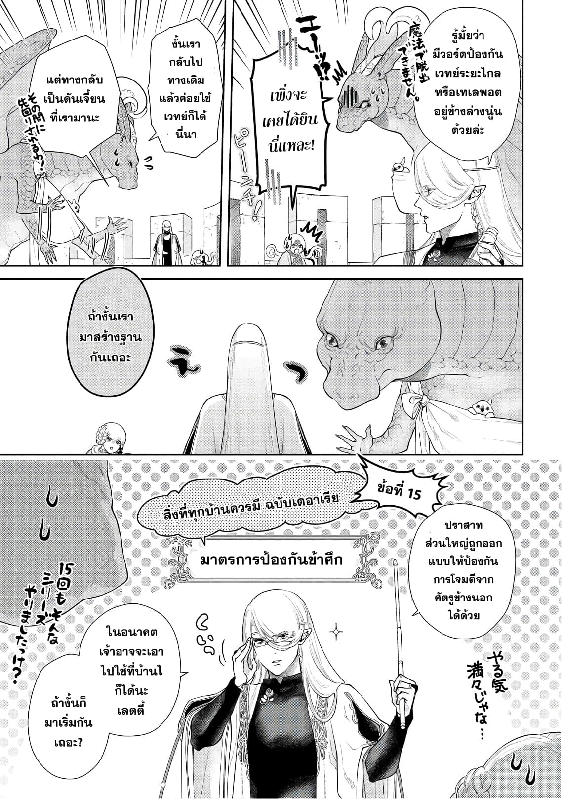 Dragon, Ie wo Kau หาบ้านให้มังกรที! page 6