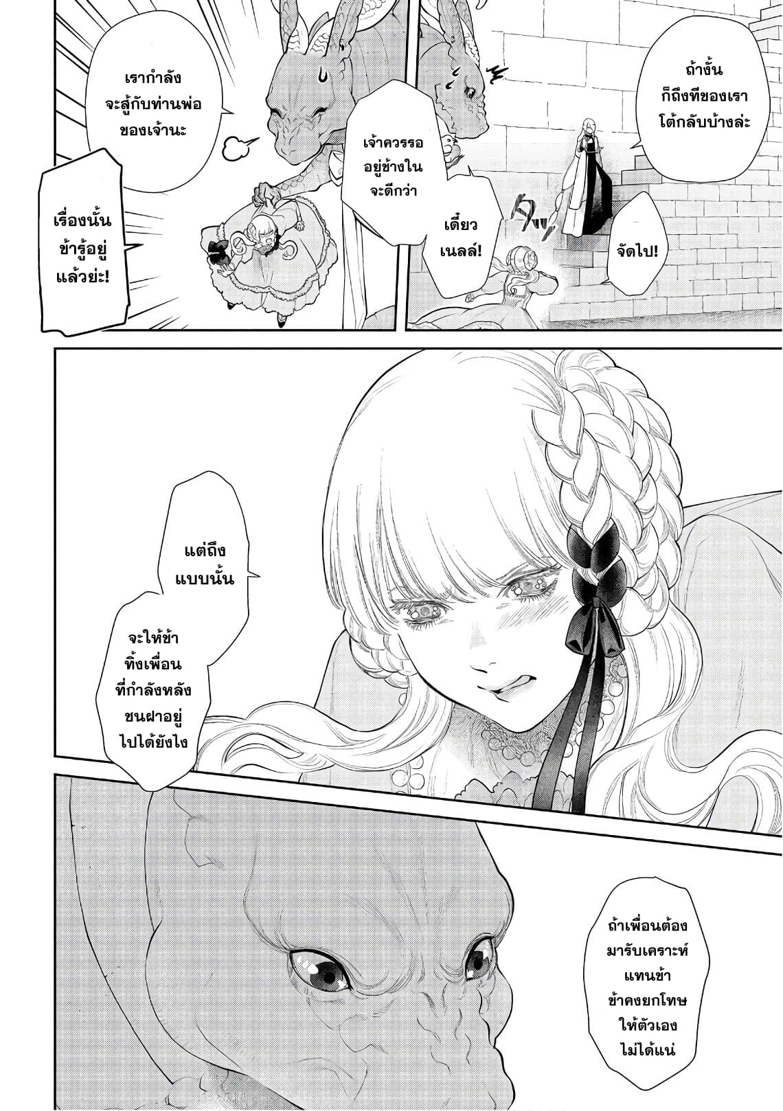 Dragon, Ie wo Kau หาบ้านให้มังกรที! page 9