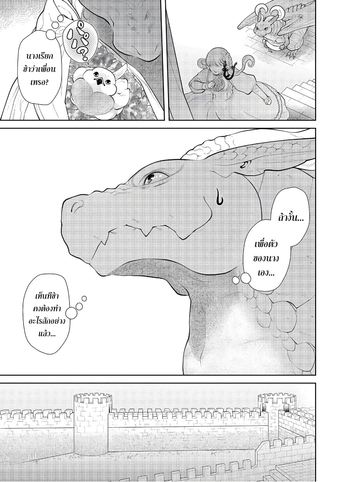 Dragon, Ie wo Kau หาบ้านให้มังกรที! page 10