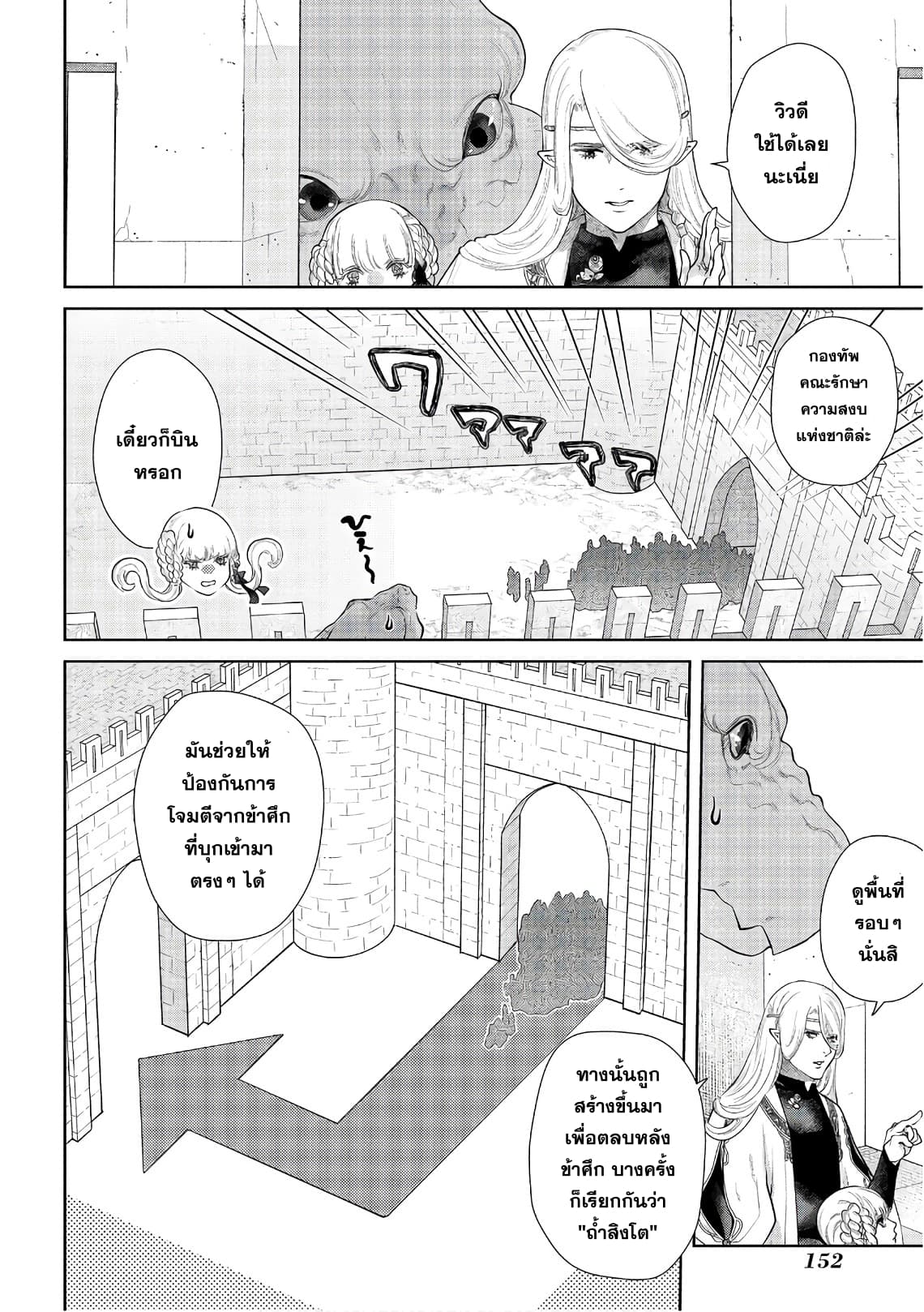 Dragon, Ie wo Kau หาบ้านให้มังกรที! page 11