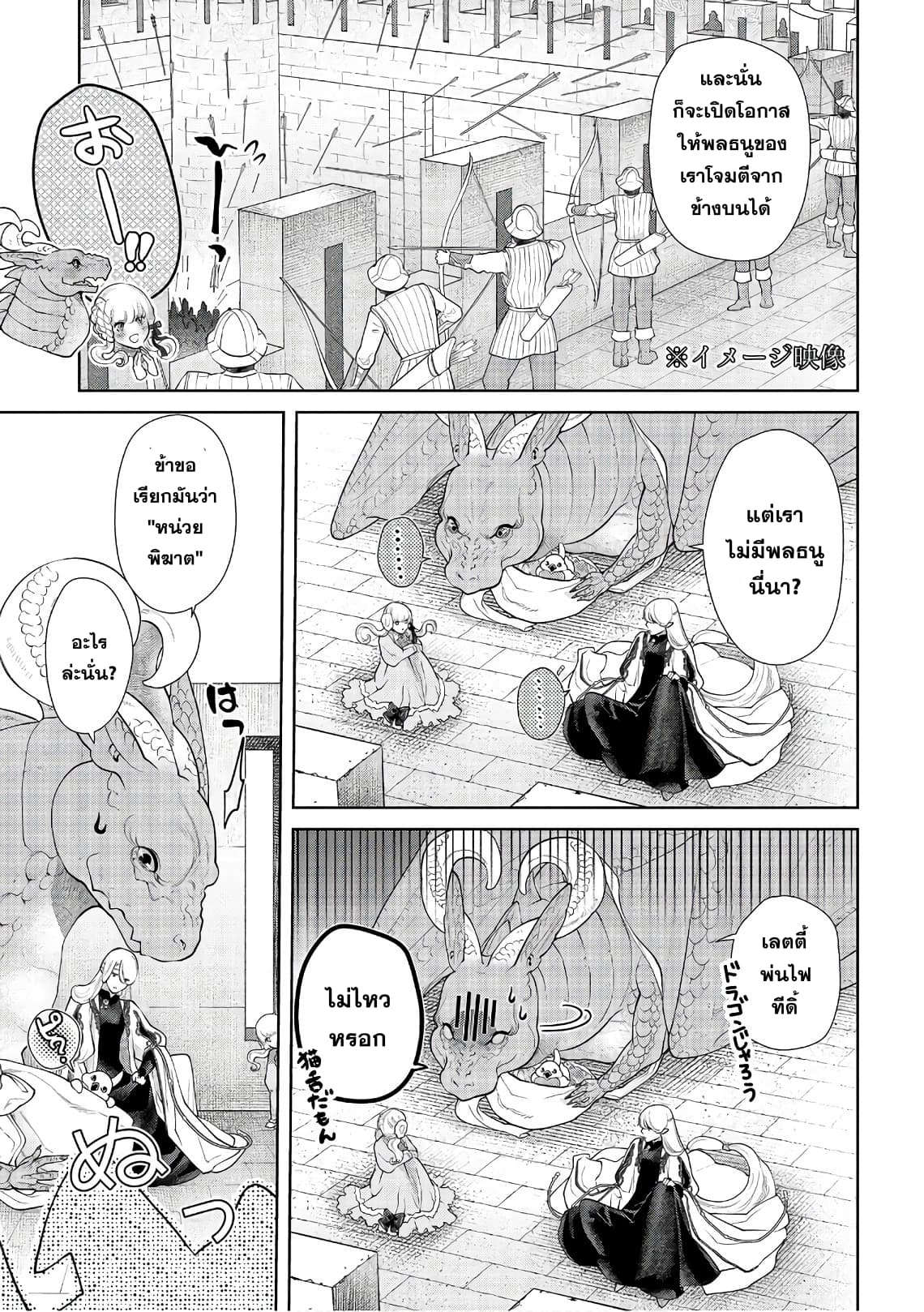 Dragon, Ie wo Kau หาบ้านให้มังกรที! page 12
