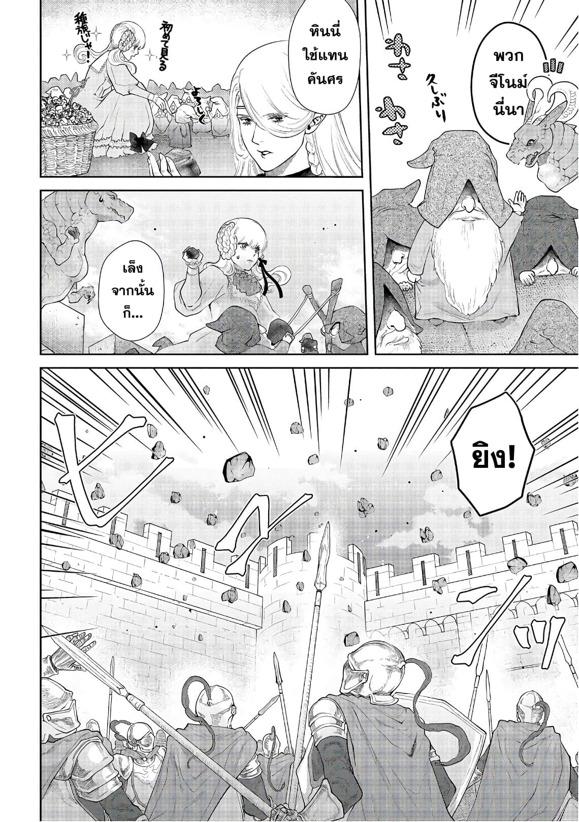 Dragon, Ie wo Kau หาบ้านให้มังกรที! page 13