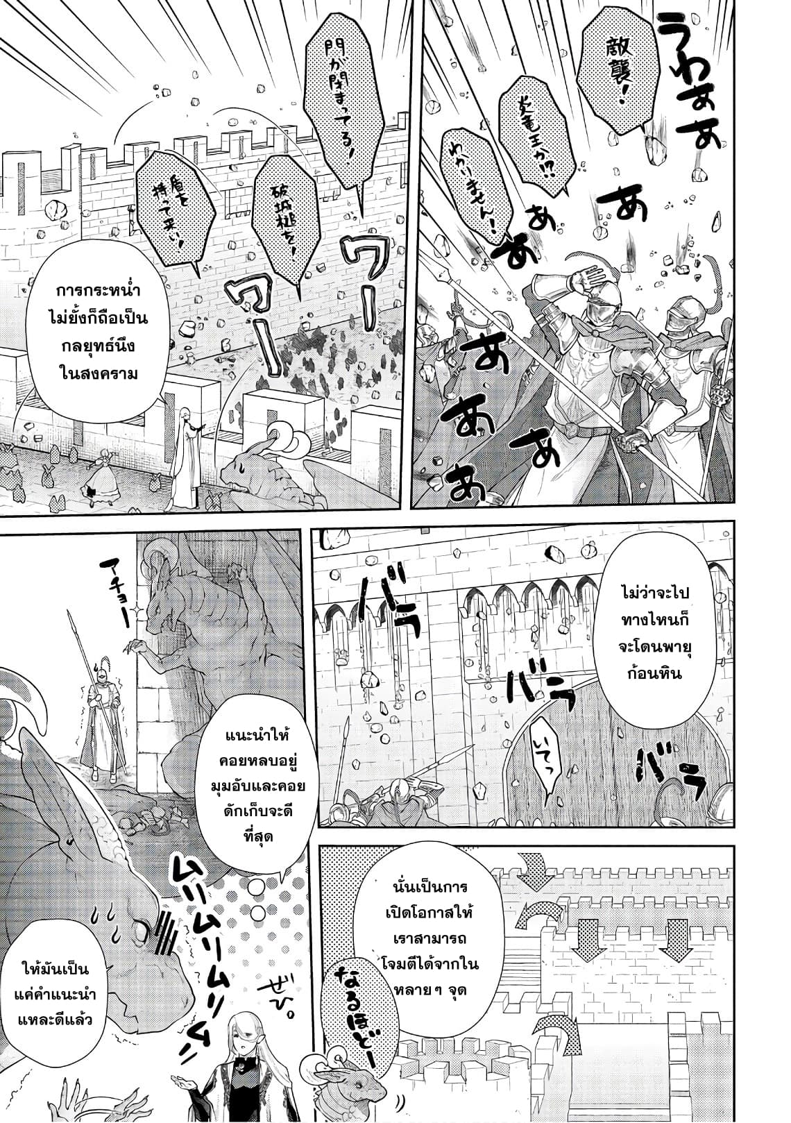 Dragon, Ie wo Kau หาบ้านให้มังกรที! page 14