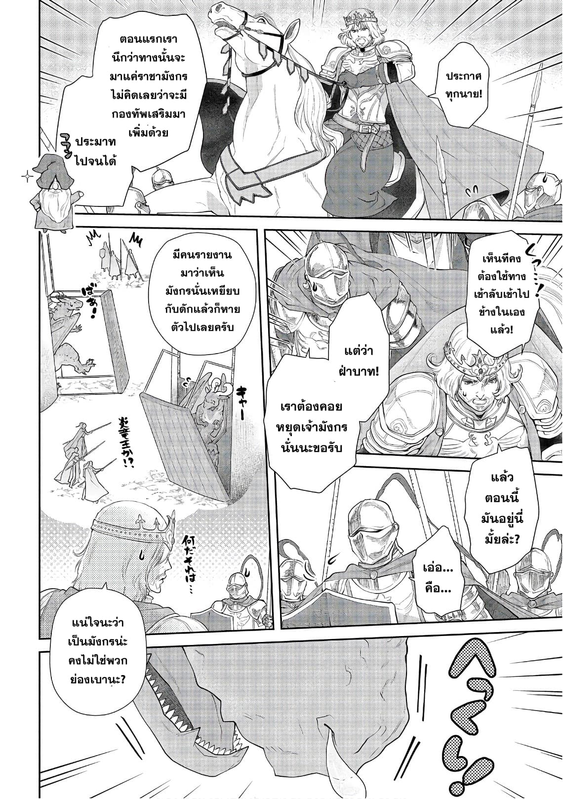 Dragon, Ie wo Kau หาบ้านให้มังกรที! page 15
