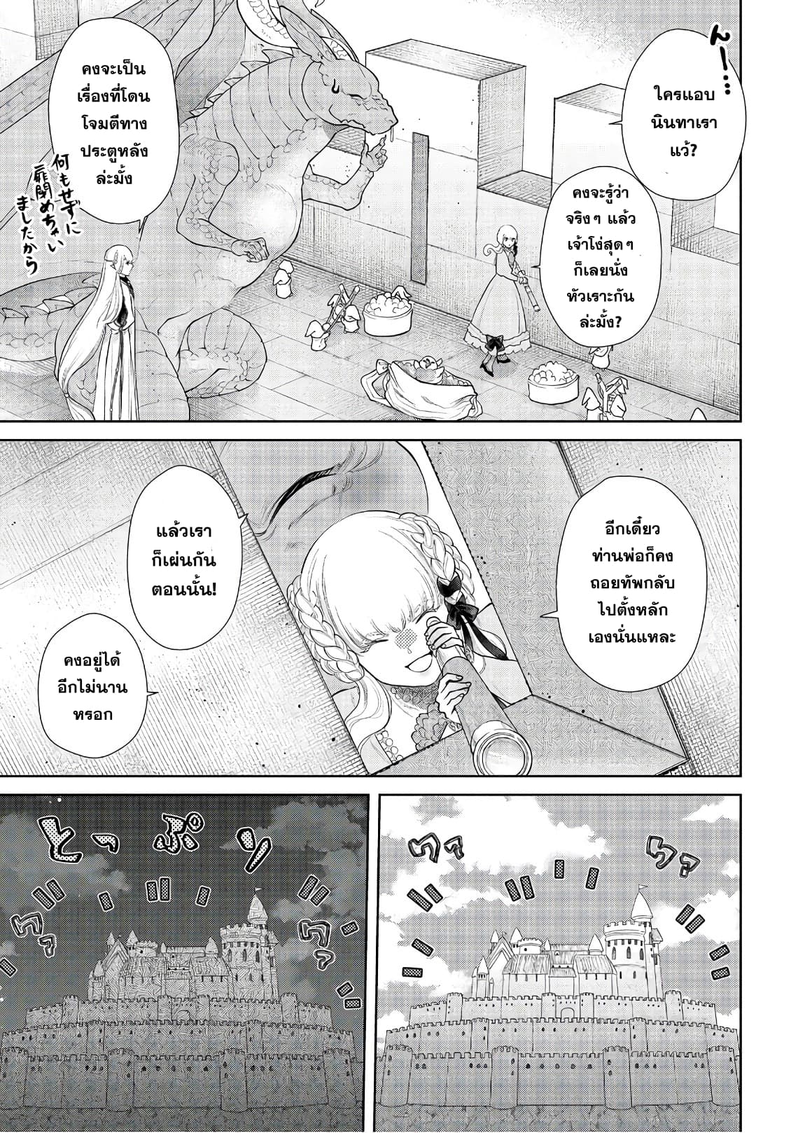 Dragon, Ie wo Kau หาบ้านให้มังกรที! page 16