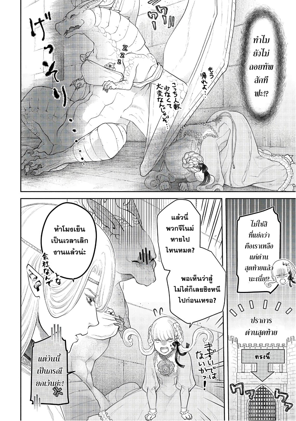Dragon, Ie wo Kau หาบ้านให้มังกรที! page 17