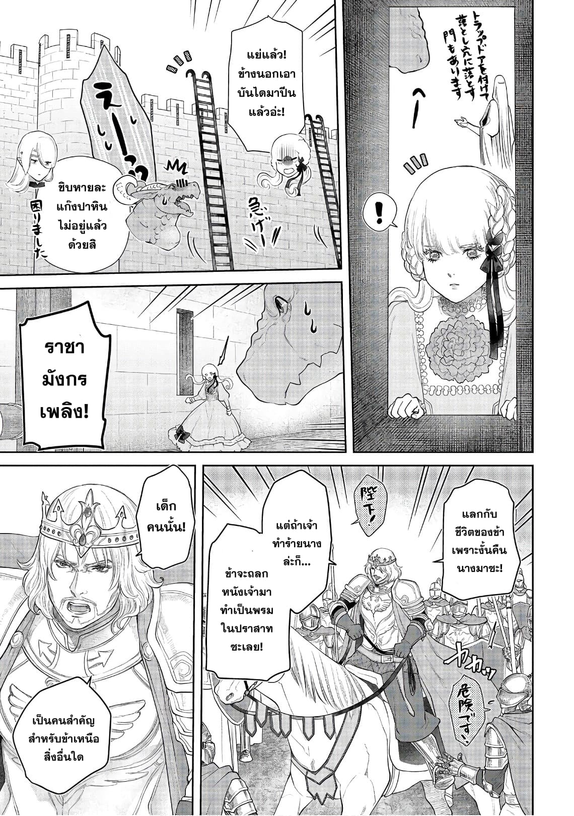 Dragon, Ie wo Kau หาบ้านให้มังกรที! page 20