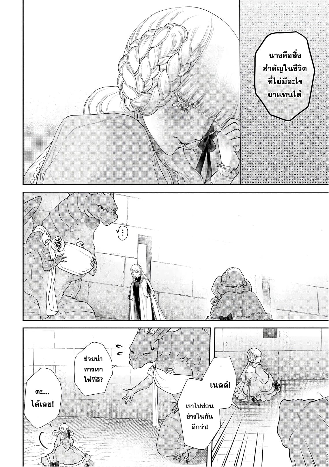 Dragon, Ie wo Kau หาบ้านให้มังกรที! page 21