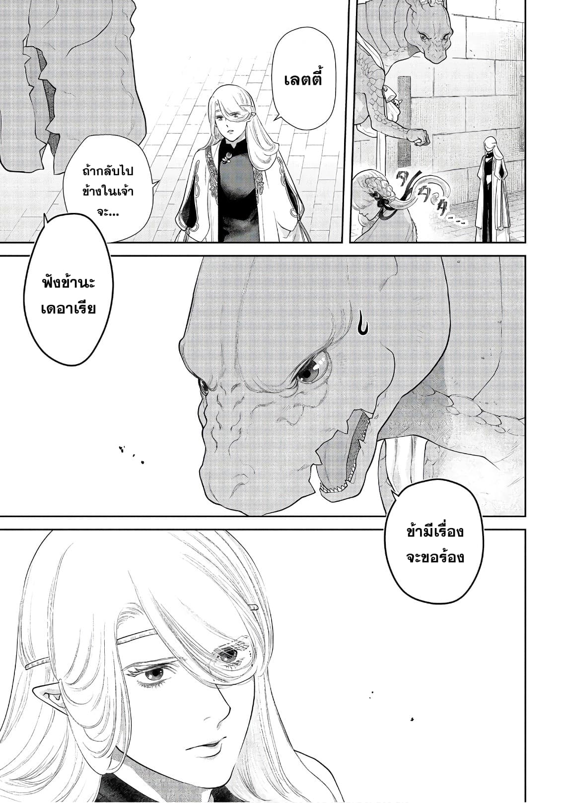 Dragon, Ie wo Kau หาบ้านให้มังกรที! page 22