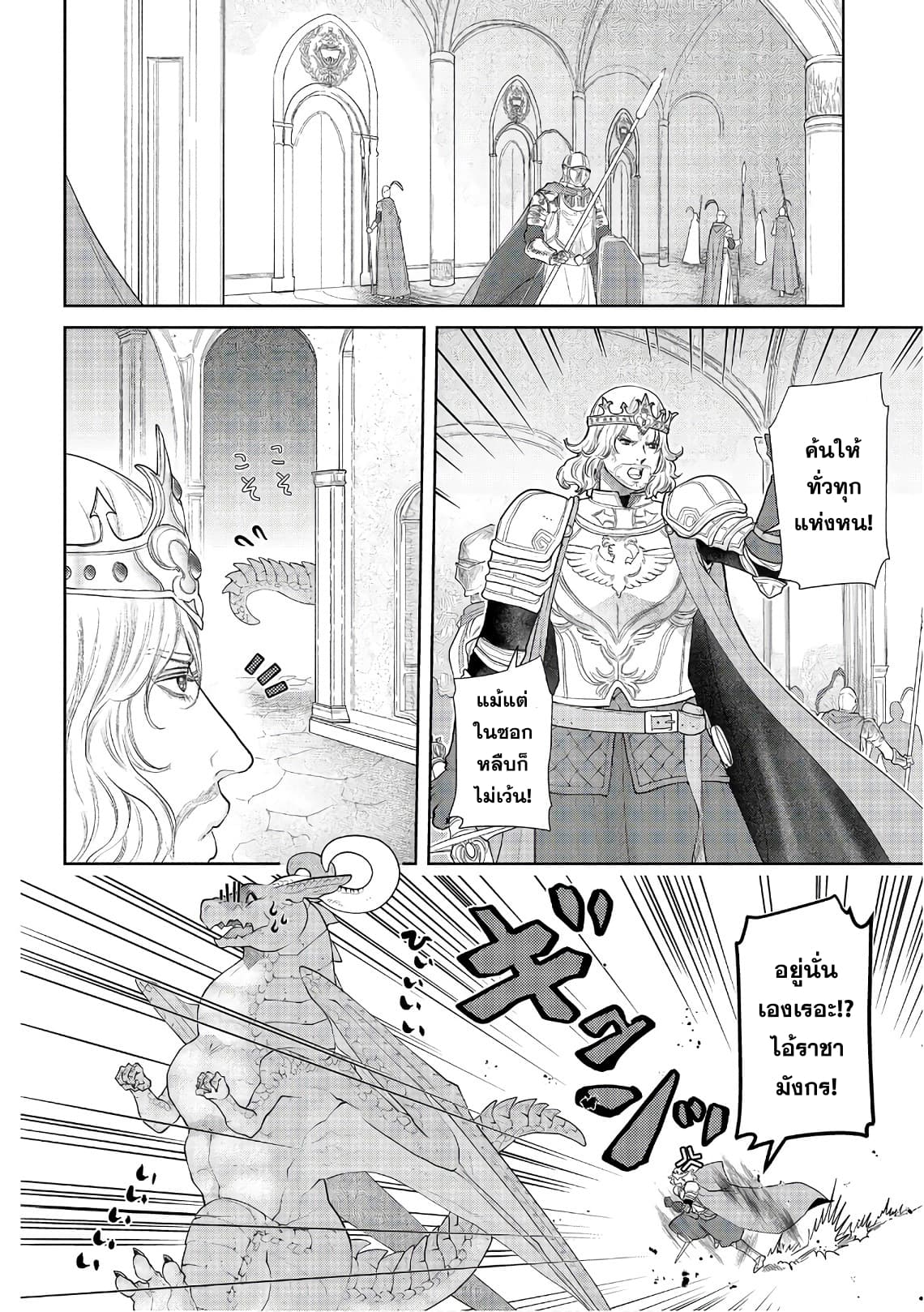 Dragon, Ie wo Kau หาบ้านให้มังกรที! page 23