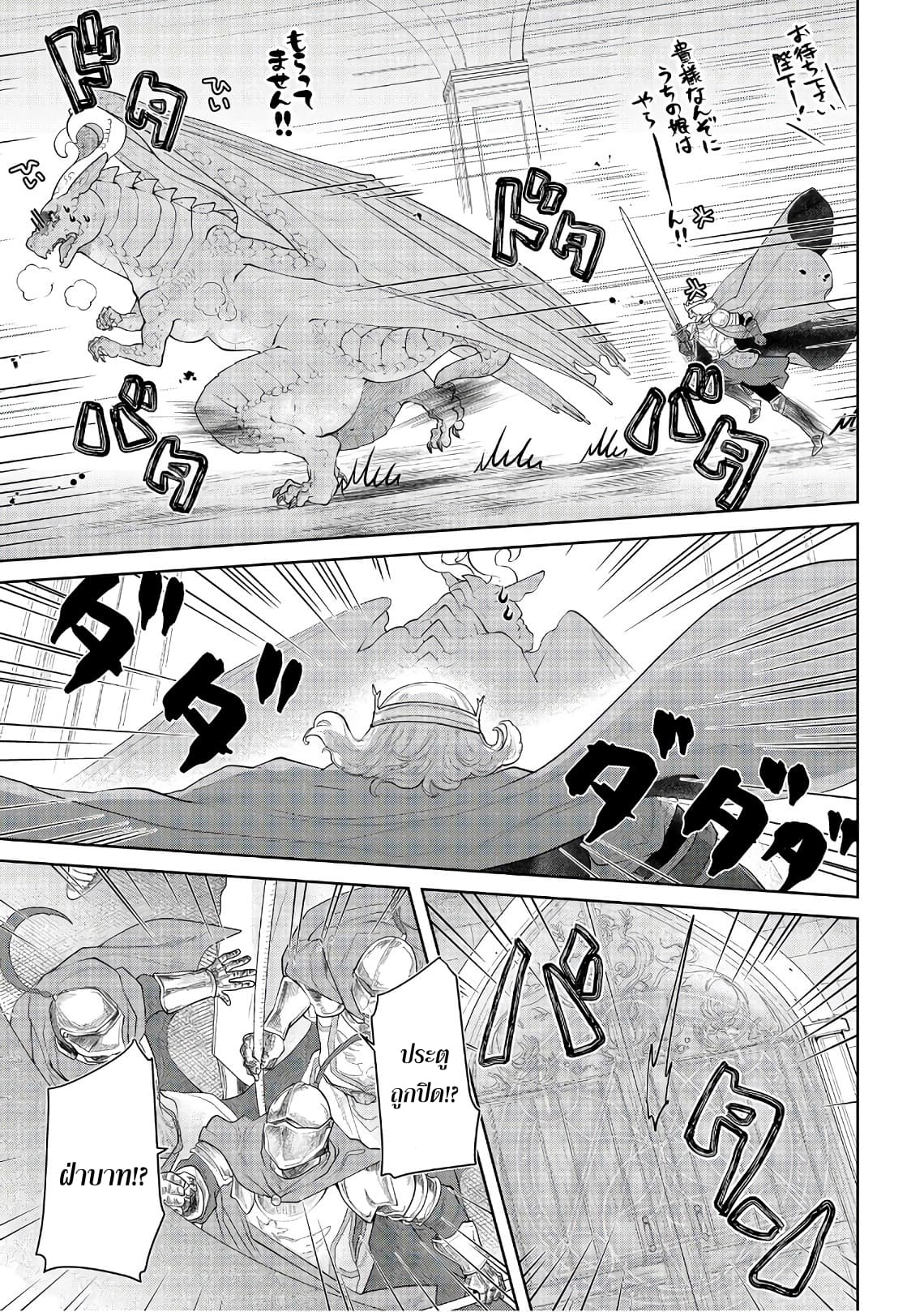 Dragon, Ie wo Kau หาบ้านให้มังกรที! page 24